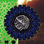 القرآن الكريم Profile Picture